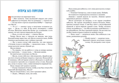 Горгели и тайна ледника