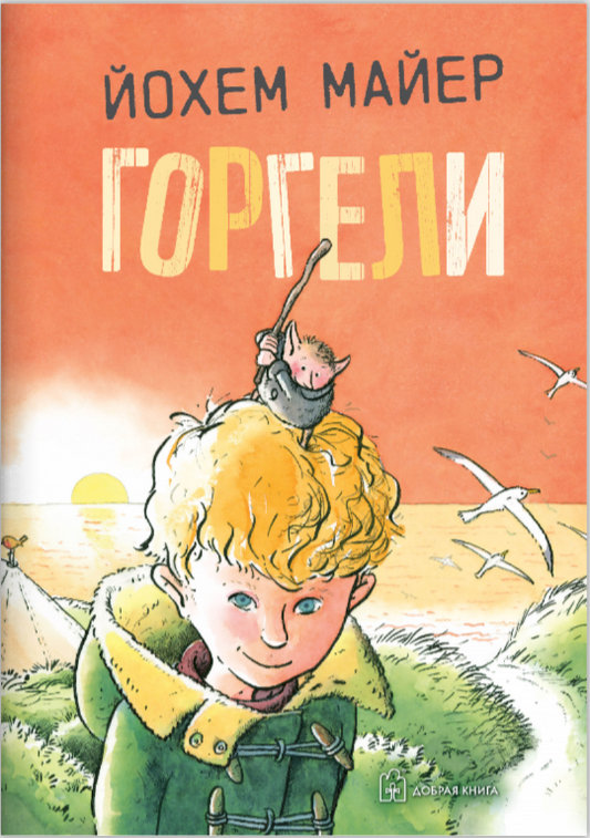 Горгели