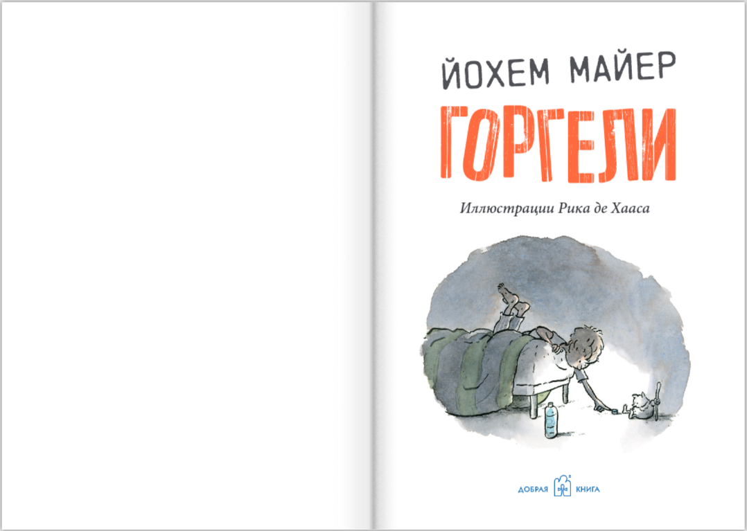 Горгели