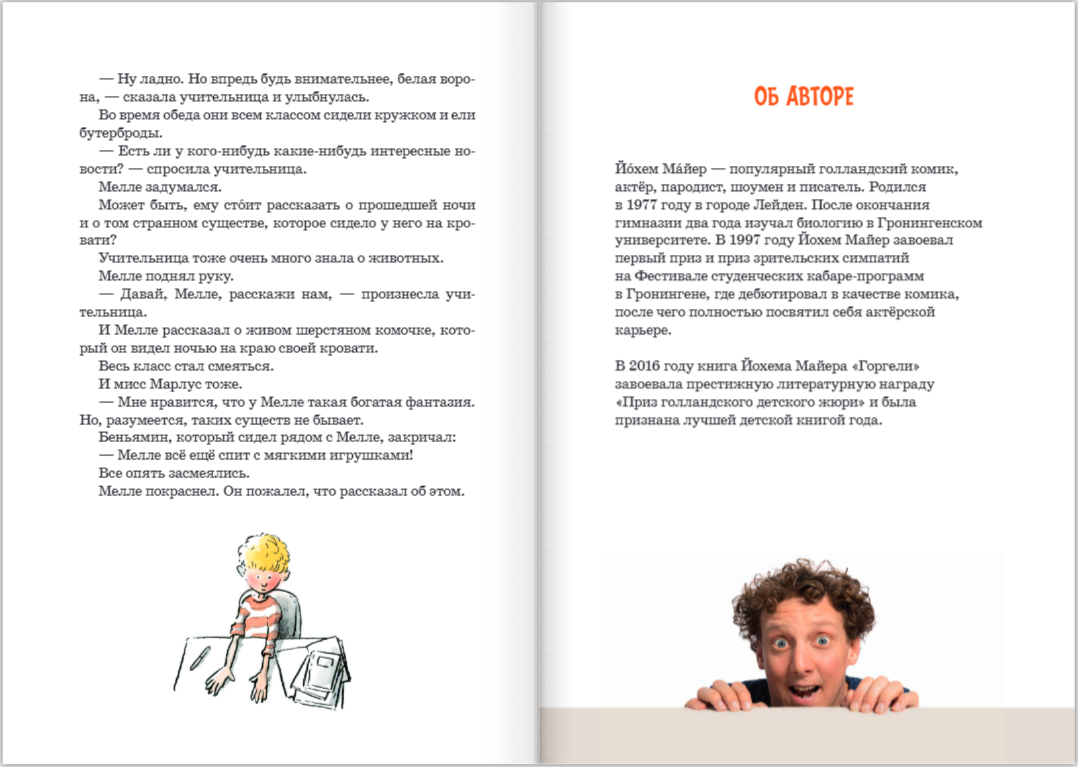 Горгели