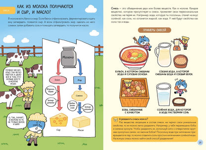Увлекательная наука в комиксах. Химия и биология