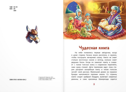 Ходжа Насреддин