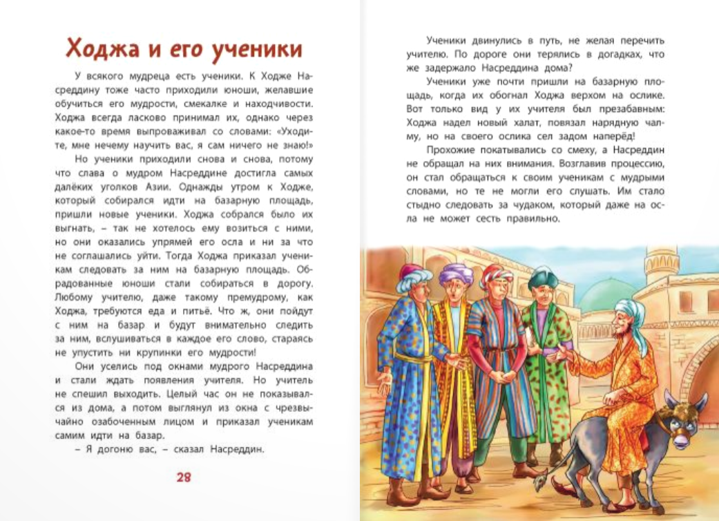 Ходжа Насреддин