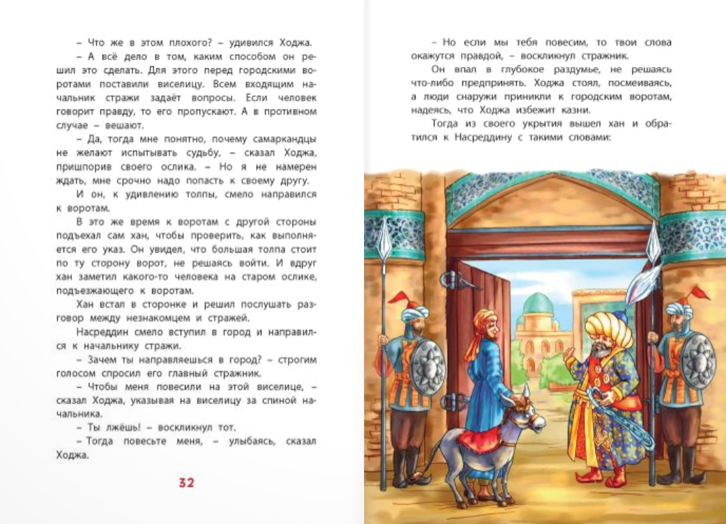 Ходжа Насреддин