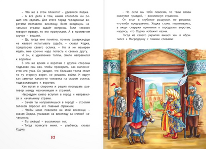 Ходжа Насреддин