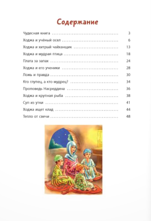 Ходжа Насреддин