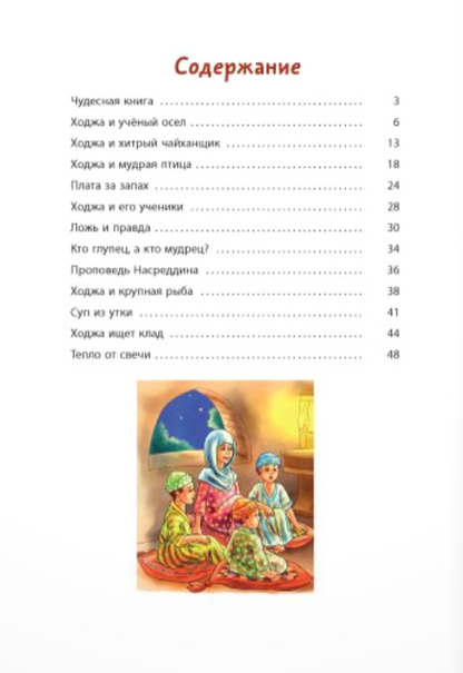 Ходжа Насреддин