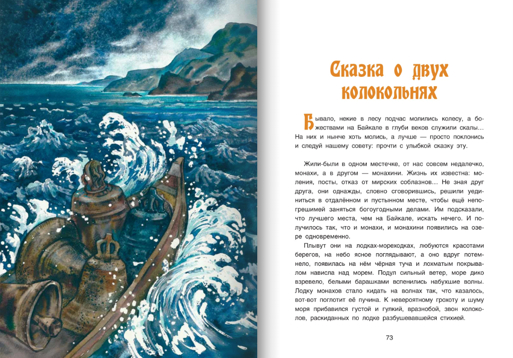 Хозяин Ольхона. Байкальские сказки