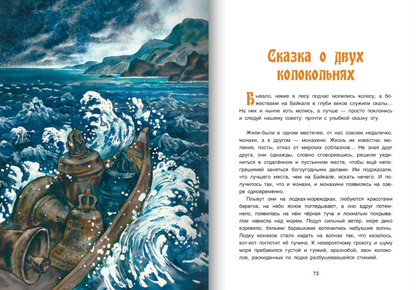 Хозяин Ольхона. Байкальские сказки