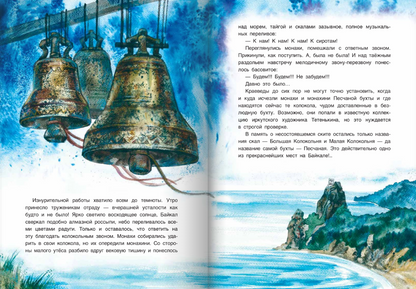 Хозяин Ольхона. Байкальские сказки