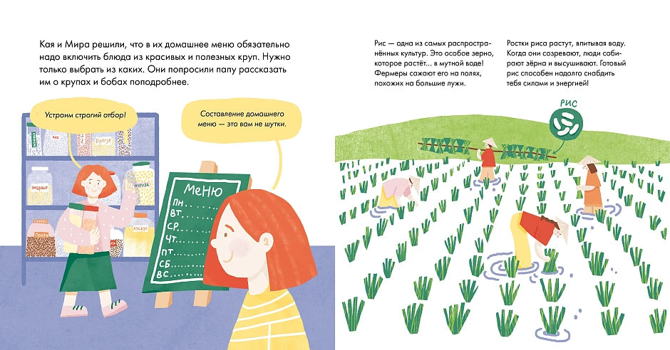 Я знаю, что я ем. Крупы
