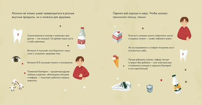 Я знаю, что я ем! Молоко
