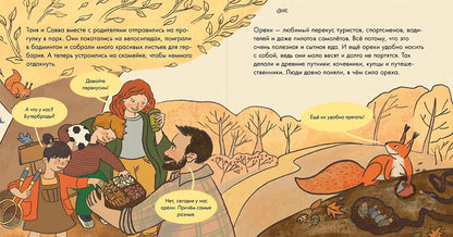 Я знаю, что я ем! Орехи