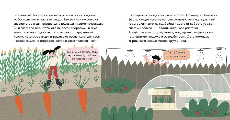 Я знаю, что я ем. Овощи