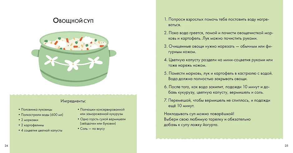 Я знаю, что я ем. Овощи