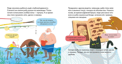 Я знаю, что я ем. Рыба