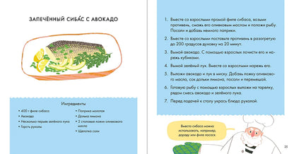 Я знаю, что я ем. Рыба