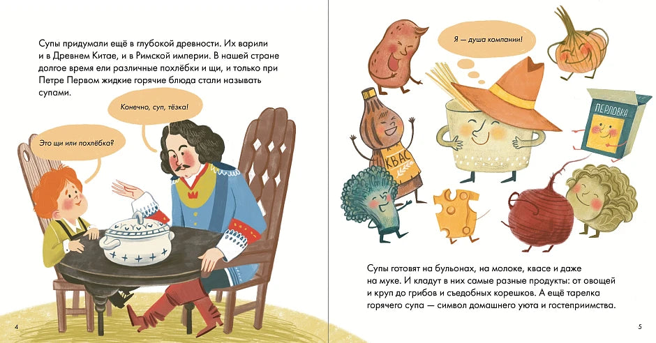 Я знаю, что я ем! Суп