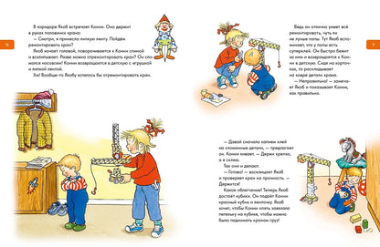 Якоб учится общаться. 10 историй в одной книге