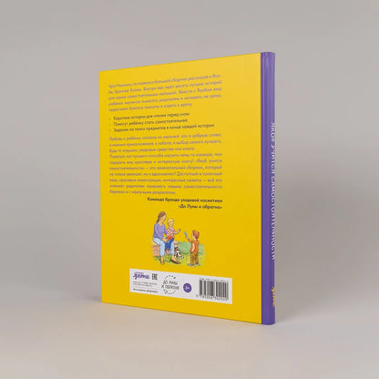 Якоб учится самостоятельности. 10 историй в одной книге