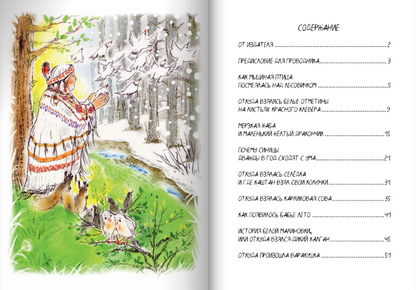 Индейские сказки