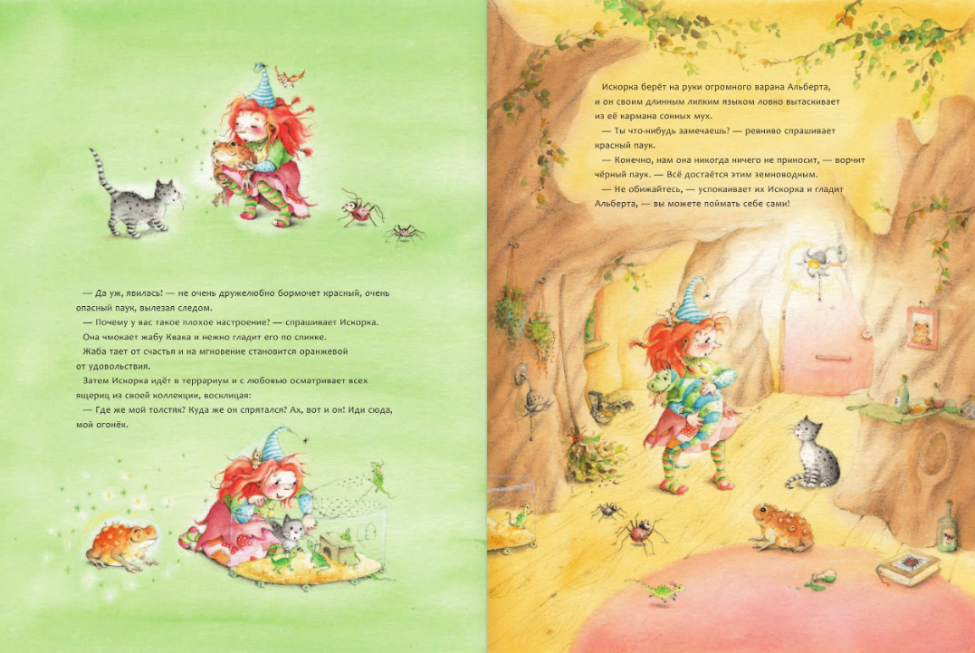 Искорка. Большая книга приключений