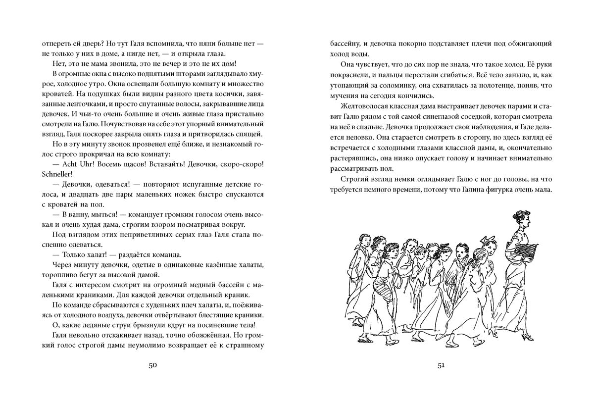 История одной девочки