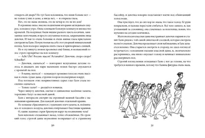 История одной девочки