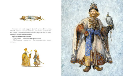 Иван-царевич и серый волк