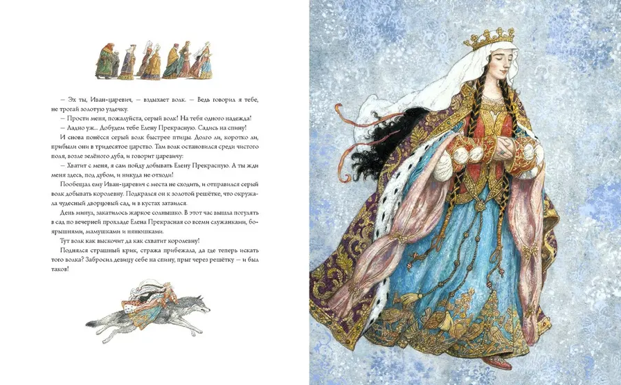 Иван-царевич и серый волк