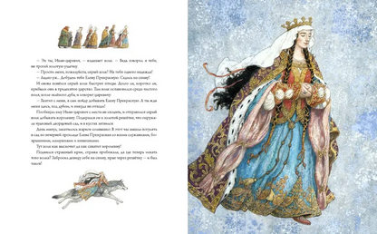 Иван-царевич и серый волк