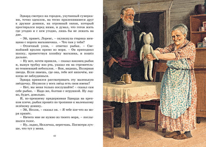 Удивительное путешествие кролика Эдварда