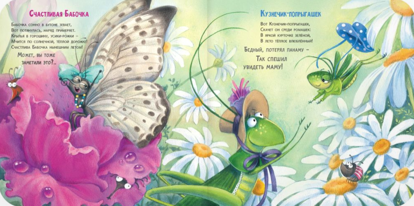 Как живут букашки