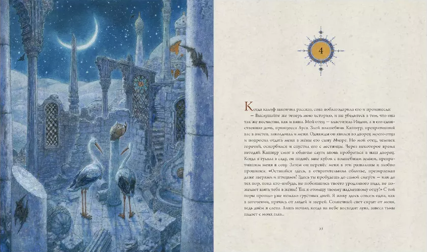 Калиф-Аист