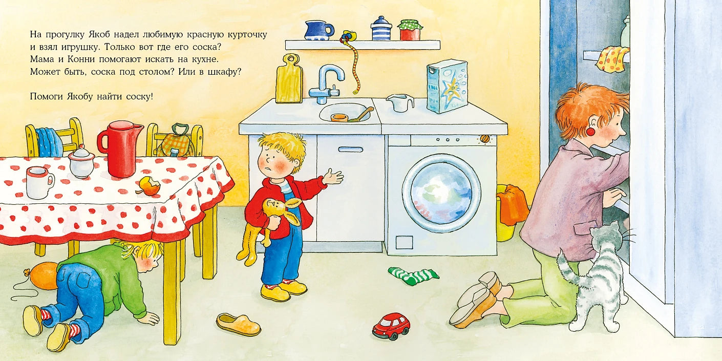 [картонная книга] Якобу соска больше не нужна