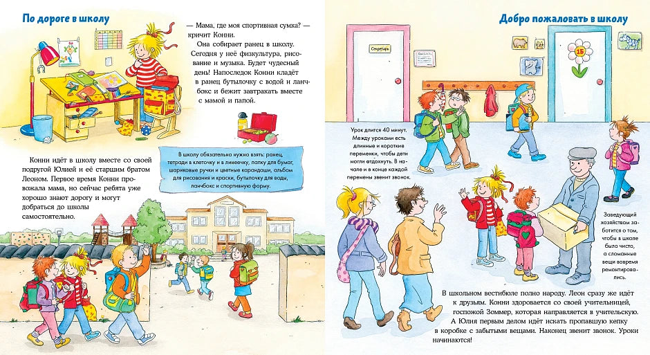 [картонная книга с окошками] Конни в школе