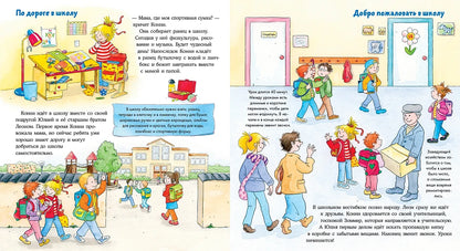 [картонная книга с окошками] Конни в школе