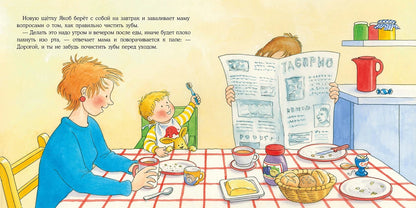 [картонная книга] Якоб чистит зубы