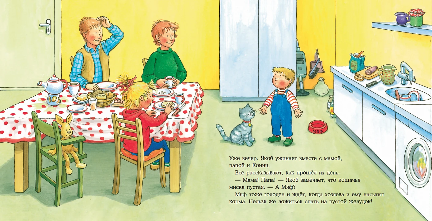 [картонная книга] Якоб, пора спать!