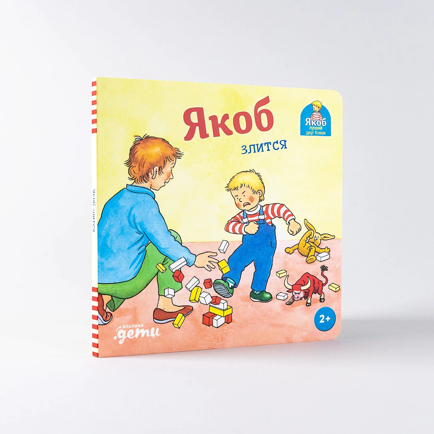 [картонная книга] Якоб злится