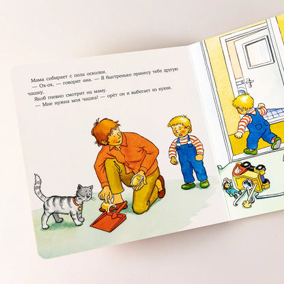 [картонная книга] Якоб злится