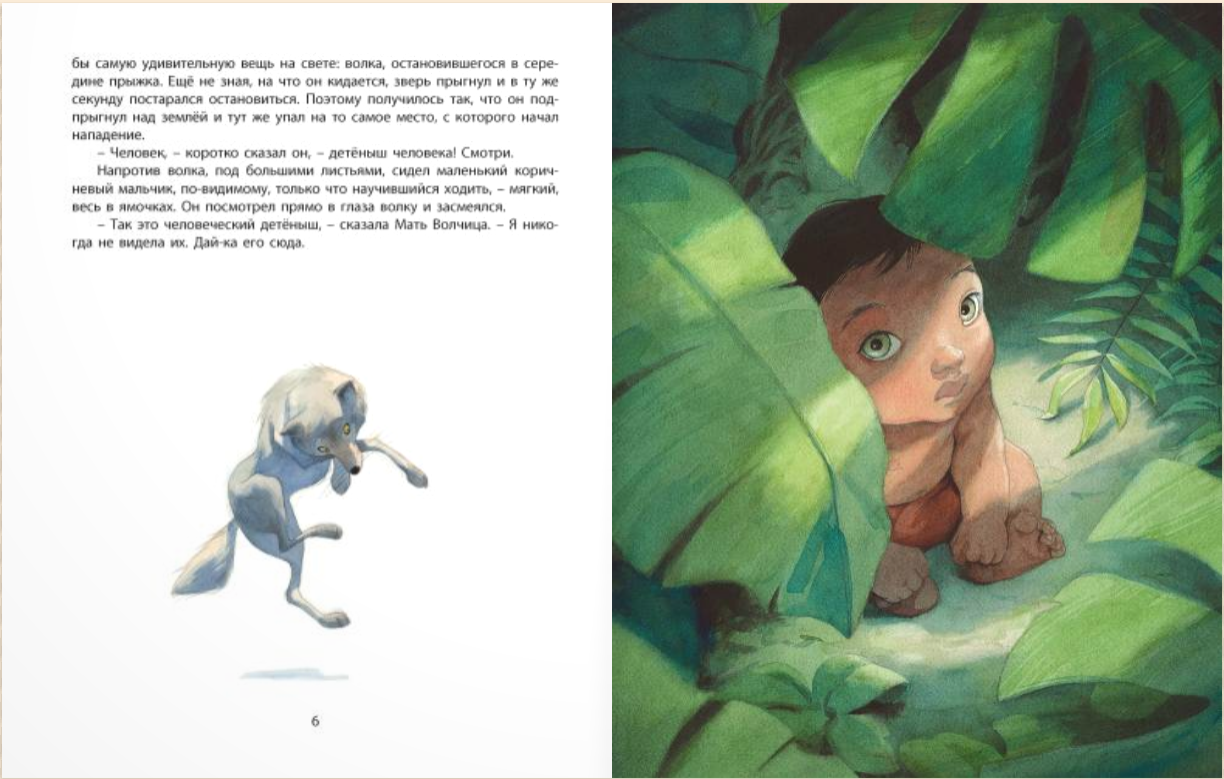 Книга джунглей. История Маугли