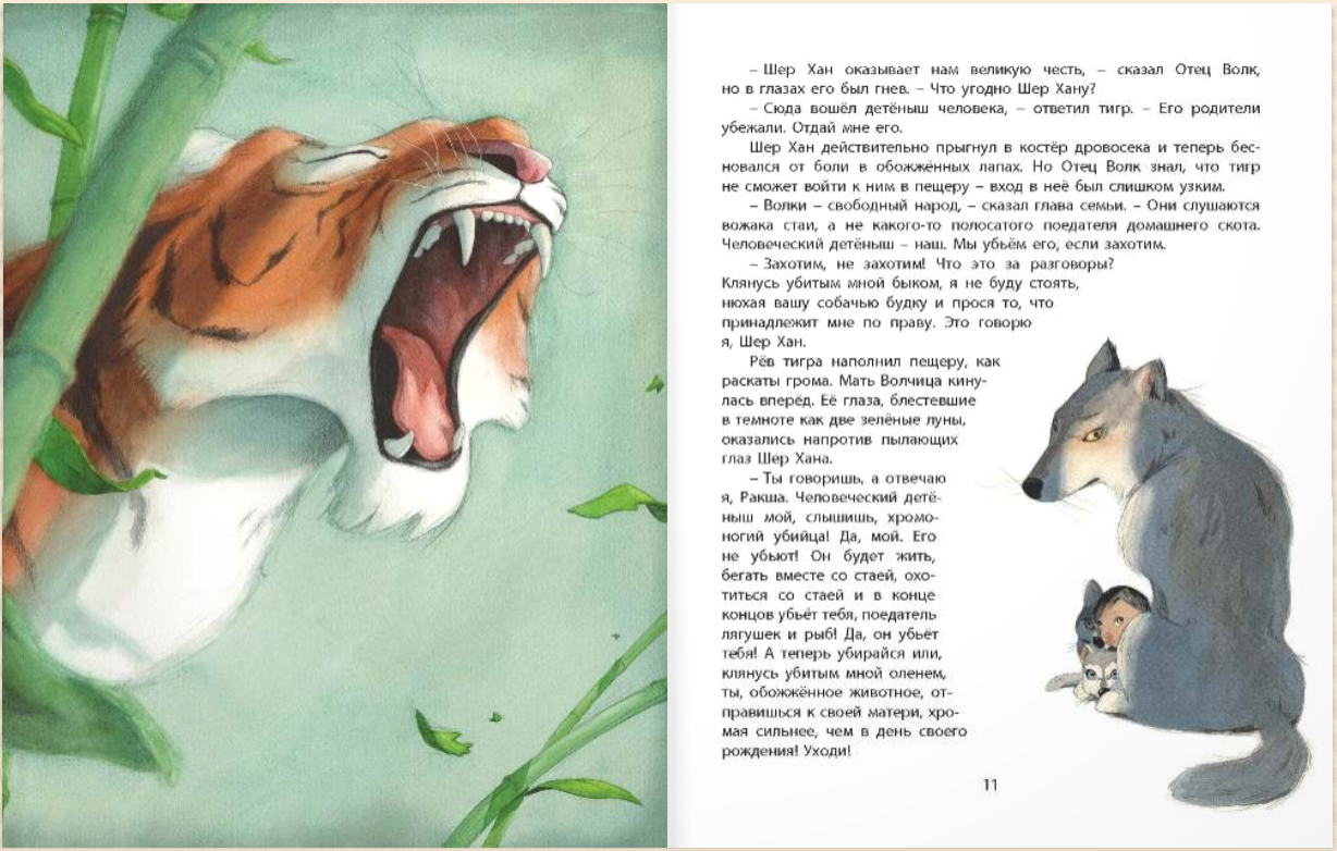 Книга джунглей. История Маугли