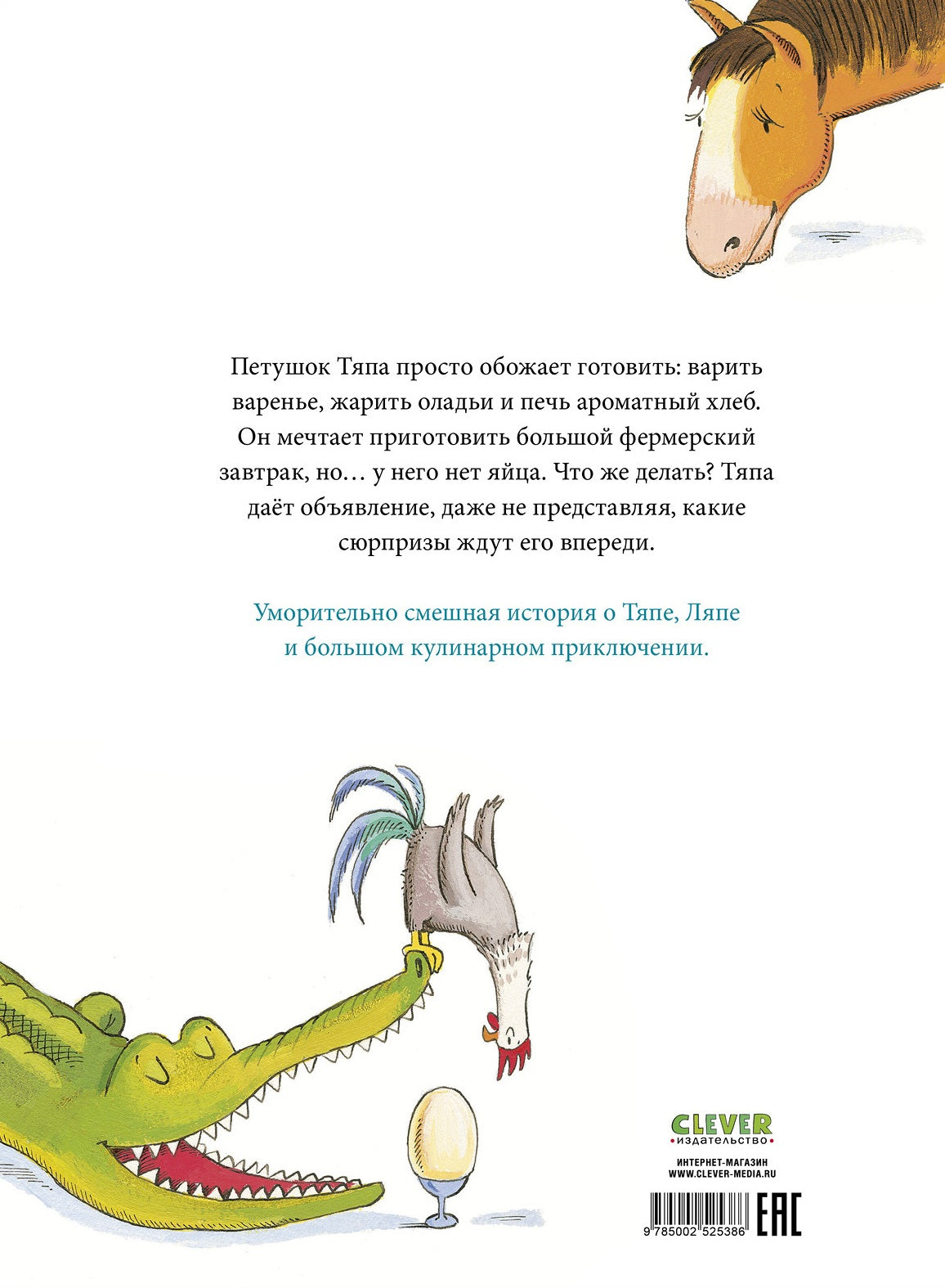 Когда Тяпа встретил Ляпу