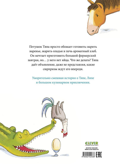 Когда Тяпа встретил Ляпу