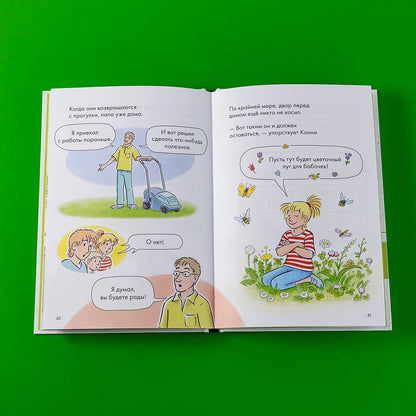 Комиксы с Конни. Дневник гусеницы