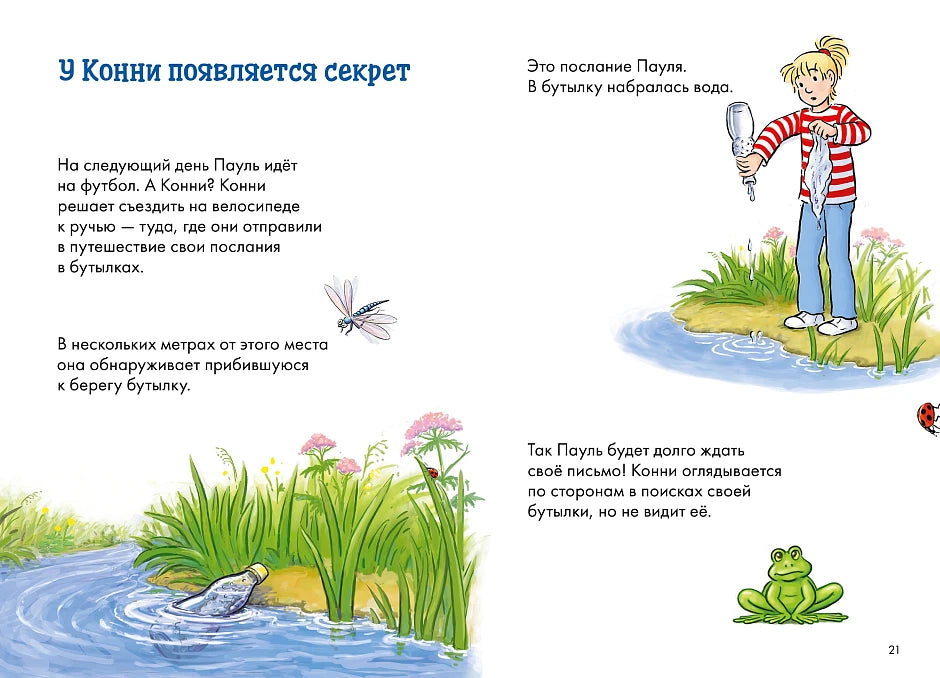 Комиксы с Конни. Послание в бутылке