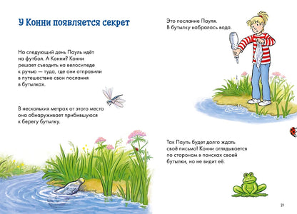 Комиксы с Конни. Послание в бутылке