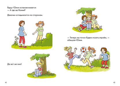 Комиксы с Конни. Звёзды дружбы