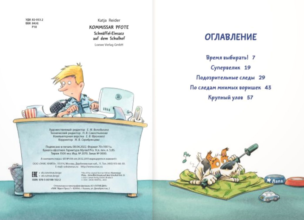 Комиссар Лапа. По следам пропавшего велосипеда